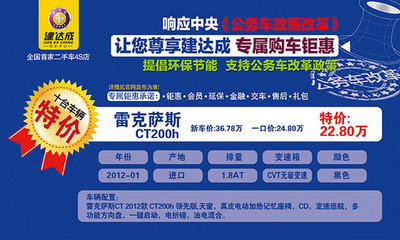 【建達(dá)成公務(wù)車改革特價車型 限時限量搶購】_深圳市建達(dá)成二手名車定制中心促銷活動__二手車