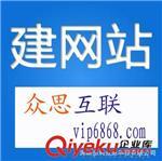公司網(wǎng)站建設 制作 模板 購物仿站 做網(wǎng)站 建網(wǎng)站 建站-深圳市利眾思科技提供公司網(wǎng)站建設 制作 模板 購物仿站 做網(wǎng)站 建網(wǎng)站 建站的相關介紹、產(chǎn)品、服務、圖片、價格深圳市利眾思科技、網(wǎng)站建設;網(wǎng)站定制;網(wǎng)站訂制;建設網(wǎng)站;網(wǎng)頁設計;網(wǎng)站設計;高端網(wǎng)站;網(wǎng)站商城;網(wǎng)站策劃;企業(yè)網(wǎng)站;公司網(wǎng)站;仿站;網(wǎng)站建設;定做網(wǎng)站;網(wǎng)站定制