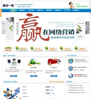 網(wǎng)站優(yōu)化推廣營(yíng)銷