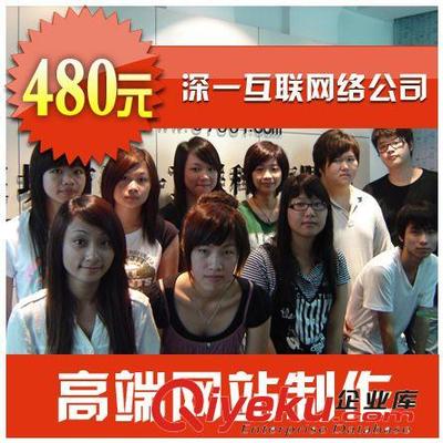 臨猗網(wǎng)站建設(shè)定制|網(wǎng)站制作模板|網(wǎng)頁(yè)設(shè)計(jì)|網(wǎng)站優(yōu)化SEO托管圖片|臨猗網(wǎng)站建設(shè)定制|網(wǎng)站制作模板|網(wǎng)頁(yè)設(shè)計(jì)|網(wǎng)站優(yōu)化SEO托管產(chǎn)品圖片由深圳市深一互聯(lián)科技公司生產(chǎn)提供-