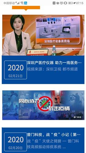 大家看下今天公司網(wǎng)站深圳衛(wèi)視報(bào)道,公司產(chǎn)品助力一線(xiàn)醫(yī)務(wù)人員,產(chǎn)品熱銷(xiāo)