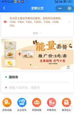 深圳公交都進(jìn)化到可買(mǎi)冰鎮(zhèn)飲料和訂早餐了?目前僅一臺(tái)車(chē)賣(mài)飲料,7條線(xiàn)路可訂早餐
